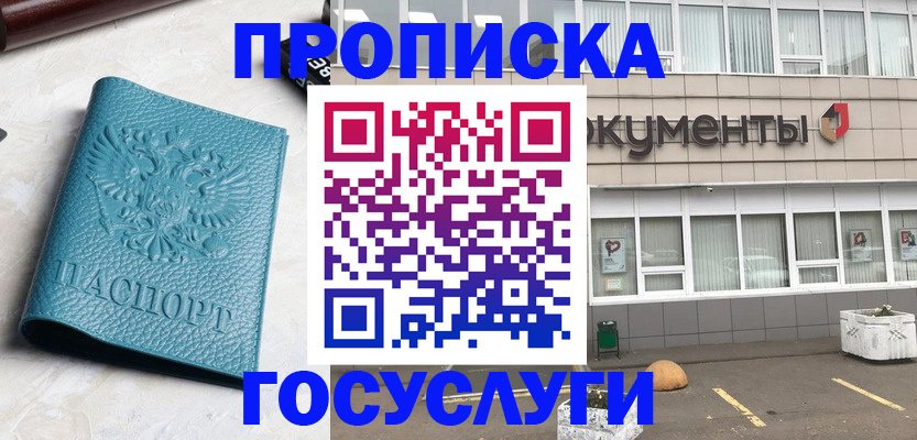 прописка паспорт в Губкине