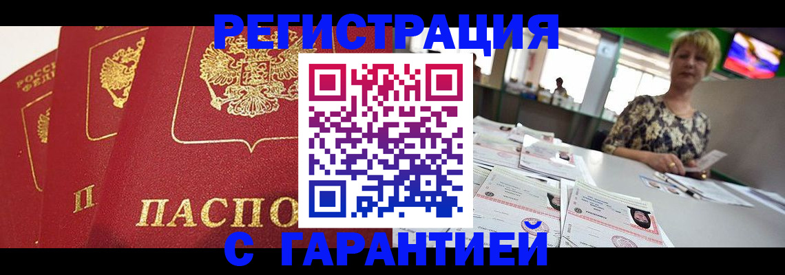 прописка для работы в Губкине